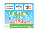 最短即日！バナー、SNSなど格安で制作します シンプルで分かりやすい！訴求力のあるデザインでお悩み解決！ イメージ9