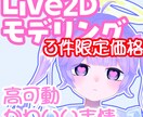 実績つくり！よく動くVtuberを作成します はじめなので安い！お得！よく動いてきらきらふわふわ イメージ1