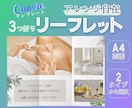 アレンジ自由自在★ 3つ折りリーフを作成できます ✽ いつでも自分で 編集できるCanvaテンプレート ✽ イメージ1