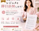 即納！外資15年プロがレジュメを即日添削します 米仏トップ企業で15年。採用担当を唸らせる『選ばれる』英語へ イメージ1