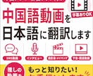 中国ドラマ・俳優の中国語動画を日本語に翻訳します ライブ配信・撮影裏など「何て言ってるの？」を日本語に！ イメージ1