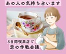 繊細さんの恋の相談・行動整理ゆったり5日間行います 気持ちを占うだけで終わらずに、恋の作戦を考える優しい時間 イメージ1