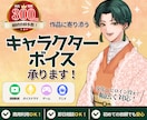 最短即日！多彩な演技と声をお届けします 実績300件突破！老若男女問わず複数演じ分けが得意です！ イメージ1