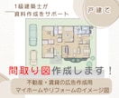 ラインでも使える！1級建築士が間取り図を作成します マイホーム・リフォームのプラン検討や不動産広告・マイソクに！ イメージ1