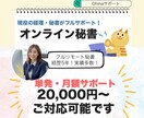 オンライン秘書受付ます 〜本業に専念できる環境作りをサポートいたします〜 イメージ1