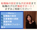 1ヶ月集中★あなたの転職活動をフルサポートします 元・転職エージェントが転職の始め方から最後まで教えます！ イメージ2