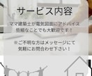 現役建築士&ICママが電気図面をもっと良くします セカンドオピニオン、細かいチェックお任せください！ イメージ3