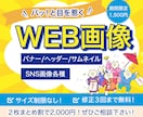 パッと目を惹く！WEB画像お作りします 1,500円バナー/ヘッダー/サムネイル イメージ1