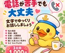 電話が苦手なあなたのお話をチャットで聞きます 声を出せない時も大丈夫 文字でゆっくりお話ししましょう イメージ1