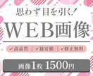 クリックされる！目を引く！画像制作いたします 親切丁寧な対応で安心☺︎ご要望にお応えします！ イメージ1