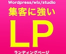 集客＆デザインのプロがランディングページ制作します 完全オリジナルLP制作をお任せください！ イメージ1