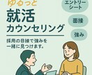 学生向けキャリア相談｜人事のプロがサポートします キャリア11年の人事のプロが気軽に相談に乗ります。 イメージ1