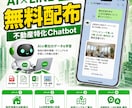 不動産専用AIを無料構築！LINEで自動化します 24時間働くAI営業マン。貴社データを学習し正確に自動回答！ イメージ1
