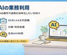 小規模AI自動化を構築します 画像/映像・PDF・通知などに対応 イメージ4