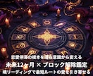 恋愛停滞の原因を可視化し潜在意識ブロック解除します 詰まり月→動く月と12ヶ月の行動計画を明示します イメージ1