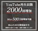 YouTube再生回数増やします YouTubeの再生数を一気に伸ばしてバズる♪ イメージ1