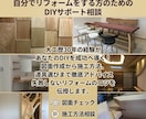 お家DIYリフォームを大工歴30年職人が相談します 自分でできるリフォームを大工歴30年が経験サポートします。 イメージ1