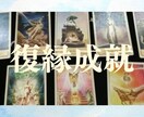 忘れられないあの人との復縁をタロットで占います あの日の笑顔を取り戻すための方法をタロットで伝授 イメージ1