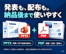 伝えたいことが伝わるプレゼンスライドを作ります 情報を整理し、聞き手が理解しやすい資料へ イメージ7