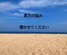 貴方の悩みについて占います 悩んでいることが少しでも楽になれますように イメージ1