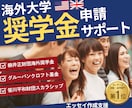 柳井財団、笹川財団【海外大学奨学金】申請支援します 孫正義育英財団、JASSO、江副財団など応募を完全サポート！ イメージ2