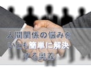 苦手な上司もあなたの思いのままになります 仲良くなれる質問方法と人間関係を改善するコミュ法とは イメージ1