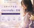 離れてしまったお相手の心を再接続します イナバアカネの「再接続セッション」がココナラで受けられます！ イメージ1