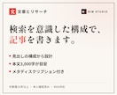 文章とリサーチ|作家がSEO記事を執筆します 検索を意識した構成で、読み手に届く記事を書きます イメージ1