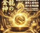 金龍神の黄金周波数で運気と成功の流れを再起動します 黄金龍脈コードで金運覚醒し現実の流れが動き出す イメージ10