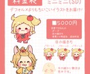 デフォルメよりもちいこいイラストをお届けします デフォルメよりもちいこいイラストをお届けします。 イメージ1