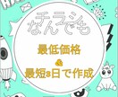 チラシのご依頼なんでも受付けます 低価格・短時間でご依頼を承ります。 イメージ1