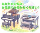 あなたのお悩み、お電話で聞きます ピアノやエレクトーンの練習でお困りはございませんか? イメージ1