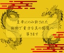 一子相伝！秘伝功奥義・千里診脈ヒーリングします 皇帝にのみ許されたヒーリングで貴方を理想の未来へ導きます イメージ2