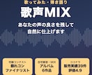歌ってみた・弾き語りの歌声を自然にMIXします 録れコンファイナリストが、生の声を活かして仕上げます イメージ1