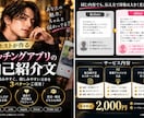 元ホストがマッチングアプリの自己紹介文を作ります 女性目線を意識した好印象な文章を3パターン作成！ イメージ1