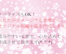 何回でも修正OK！短編小説を書かせて頂きます 初回は少しお安く。読みやすい文章で、心を込めて執筆します。 イメージ1