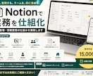 Notionでタスク・情報管理を構築します 散らばった情報をNotionに一元化。運用しやすい設計を イメージ1
