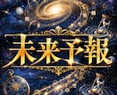 時期読み☆人生の転機と好機を超絶まるごと占います 西洋占星術の3つの手法から未来予測を多面的にお届けします！ イメージ1