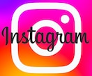 インスタのフォロワーを１週間で700人増やします 今だけ！販売実績作成のため100名様限定の割引価格で提供中！ イメージ1