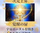 次元上昇する覚醒の扉・8つの界を開き運命動かします チャクラ活性化し宇宙ポータルを開き人生を楽しく創造していく イメージ1