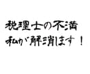 税理士変更を検討中の経営者の方へご提案いたします 税理士の変更を検討されている経営者限定サービスです。 イメージ1