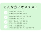 求人専用デザイン｜応募が集まる求人画像を作成します 採用活動をデザインの力でサポートします！ イメージ4