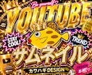 派手なサムネイル制作します 独自の派手な文字スタイルで誰よりも目立つサムネイル イメージ1
