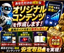 あなただけの特別なオリジナルコンテンツを作成します 購入前に無料鑑定できます！運用ガイド付きで販売も安心です！ イメージ1