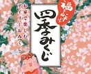 四季みくじであなたの運勢をお届けします ♡恋愛♡仕事♡金運♡人間関係♡知りたい運勢1つ鑑定 イメージ2