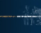 PT2年目でプロトレーナー。現場の裏側話します 若手PT必見！2年目でプロの切符を掴んだ方法と現場の裏事情 イメージ1