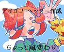 SNSで輝く！！かわいいデフォルメ等身お描きします アイコンやヘッダーにイラストに！ イメージ1