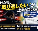 バイナリー「本当の負けの原因」を一緒に見つけます 負けた後「取り返したい」が止まらない方へ｜感情トレードを修正 イメージ1