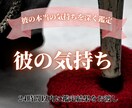 気になる彼の気持ち占います 彼は私のことをどう思ってるか紐解きます イメージ1