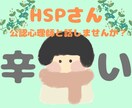 現役・公認心理師がHSPさんの苦しさ引き受けます ☘️自分自身を大切にし、今より気楽に生きるお手伝い☺️☘️ イメージ1
